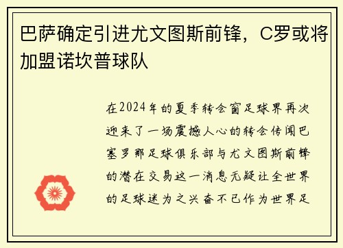 巴萨确定引进尤文图斯前锋，C罗或将加盟诺坎普球队