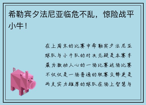 希勒宾夕法尼亚临危不乱，惊险战平小牛！